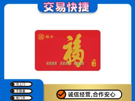 石家庄购物卡回收福卡.jpg